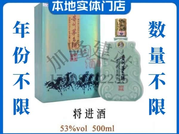 ​东方市回收将进酒茅台酒空瓶子